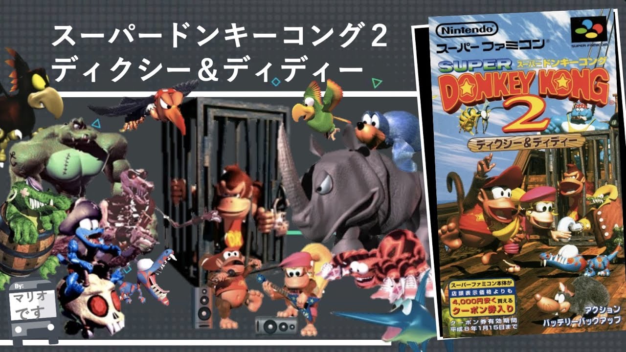 スーパードンキーコング2 ディクシー＆ディディー (SFC/UBX) - YouTube