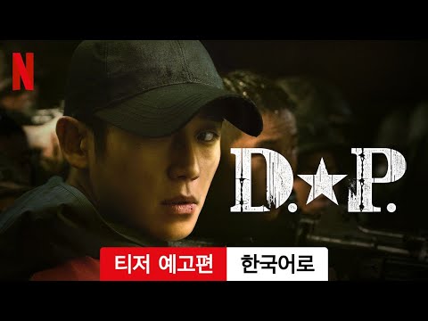 D.P. (시즌 2 티저 예고편) | 한국어로 예고편 | Netflix