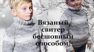 Свитер спицами бесшовным способом /Реглан сверху / Росток/ МК. Свитер спицами бесшовным способом /Реглан сверху / Росток/ МК.