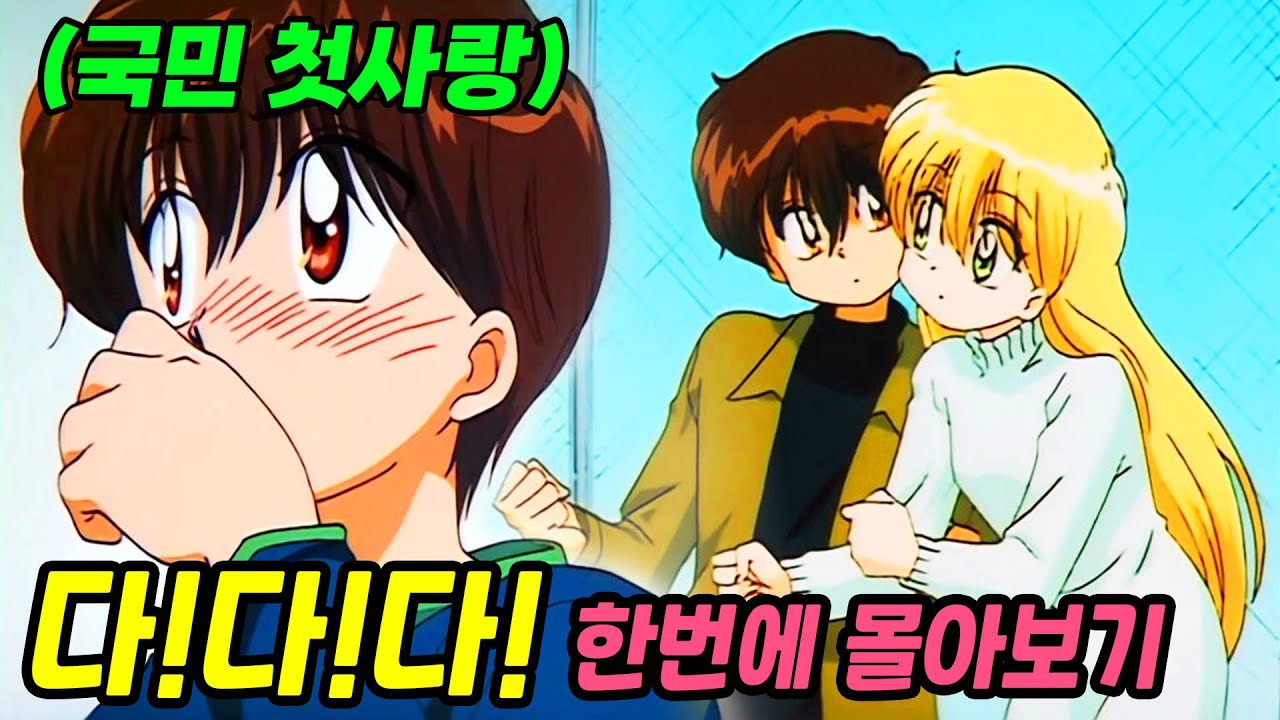 중딩 커플이 아기 키우는데 내가 다 설렘🙈 - 투니버스 시절 우리들의 첫사랑