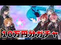 【プロセカ】騎士Aメンバーで10万円分ガチャした結果、まさかの神展開にwwww