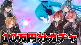 【プロセカ】騎士Aメンバーで10万円分ガチャした結果、まさかの神展開にwwww