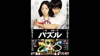 japan movie Puzzle