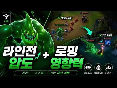 상대 바텀 멘탈 터뜨리고 로밍까지 성공한 자크