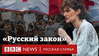 «Русский Закон» В Грузии. Почему В Тбилиси Идут Протесты?