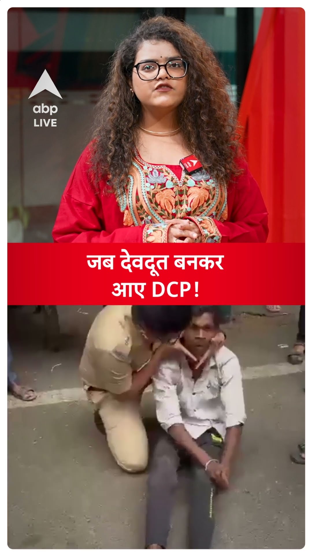 Pune: देवदूत बनकर आए DCP ने बचाई युवक की जान, देखें Video  |ABPLIVE