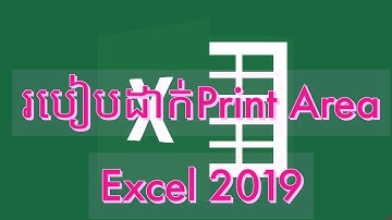 របៀបPrint Area Excel 2019#How to print Area Microsoft Excel#