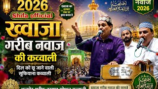 सुबह सुबह सुने गरीबी दूर करने वाली Nai kavvali Taslim Arif ki kavvali 2026 गरीब नवाज कव्वाली Shifa