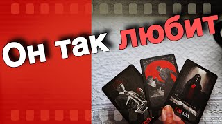 ⁉️ Будешь Шокирована❗️Ты Его Глазами...🌷💖♣️ таро расклад ♥️ онлайн гадание