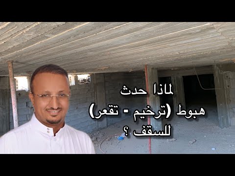 فيديو: ما هي الرافدة في السقف؟