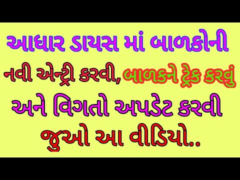 ADHAAR DISE ONLINE ENTRY 2018-19 I આધારડાયસ ઓનલાઈન એન્ટ્રી ૨૦૧૮-૧૯ I IN GUJARATI #lakumstechnology