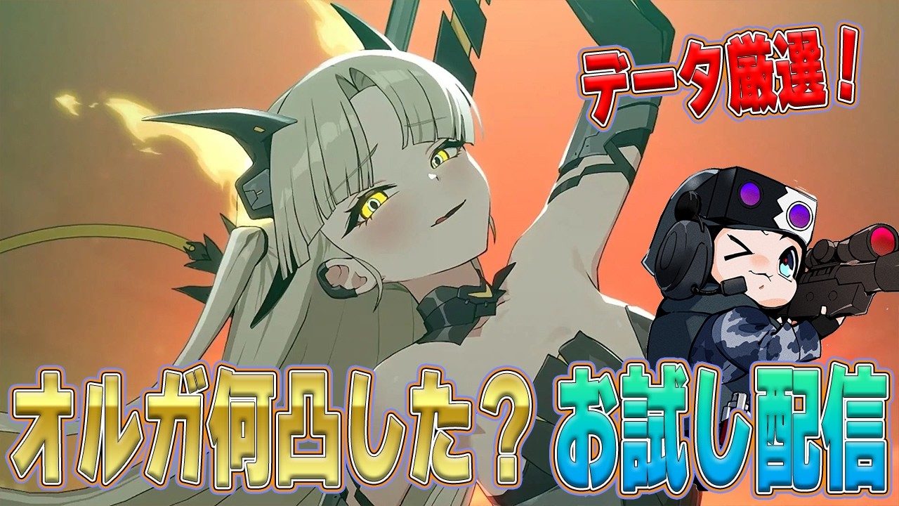 Chaos Zero Nightmare】☆Chat & Grind☆ How many dupes for Olga