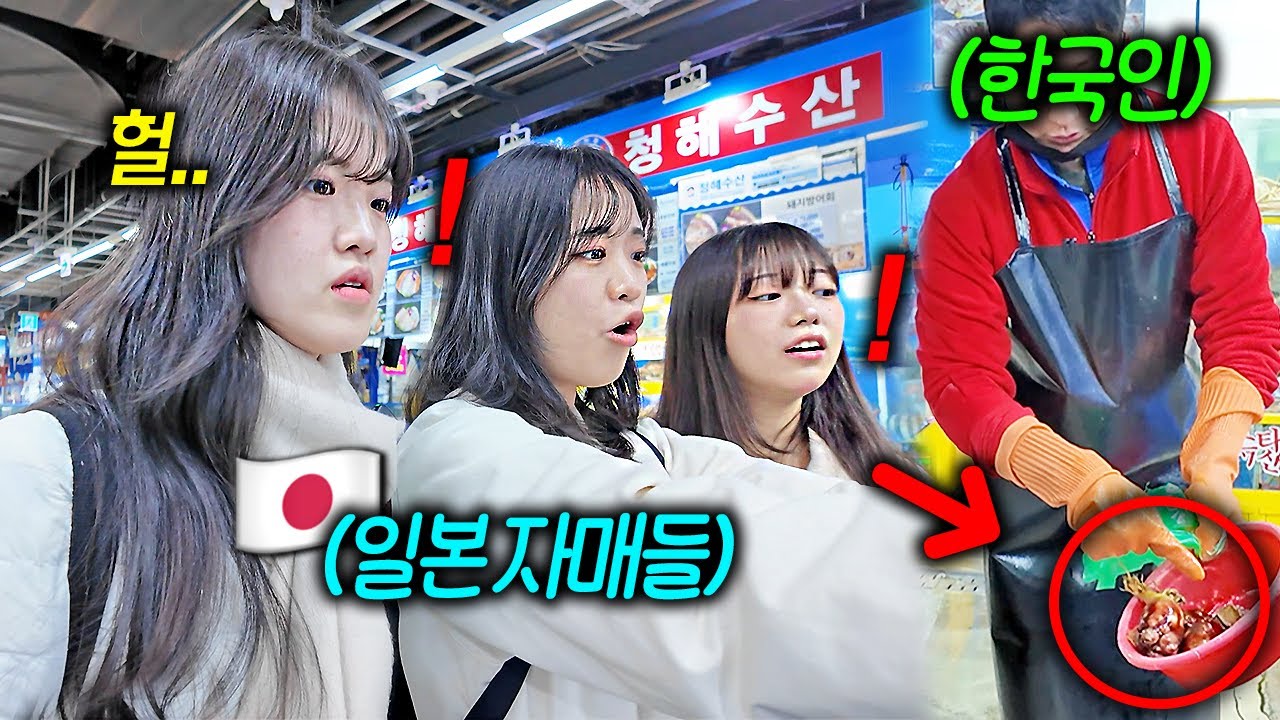 난생 처음 방문한 한국 수산시장에서 한국 사장님 행동에 놀란 일본 세 자매