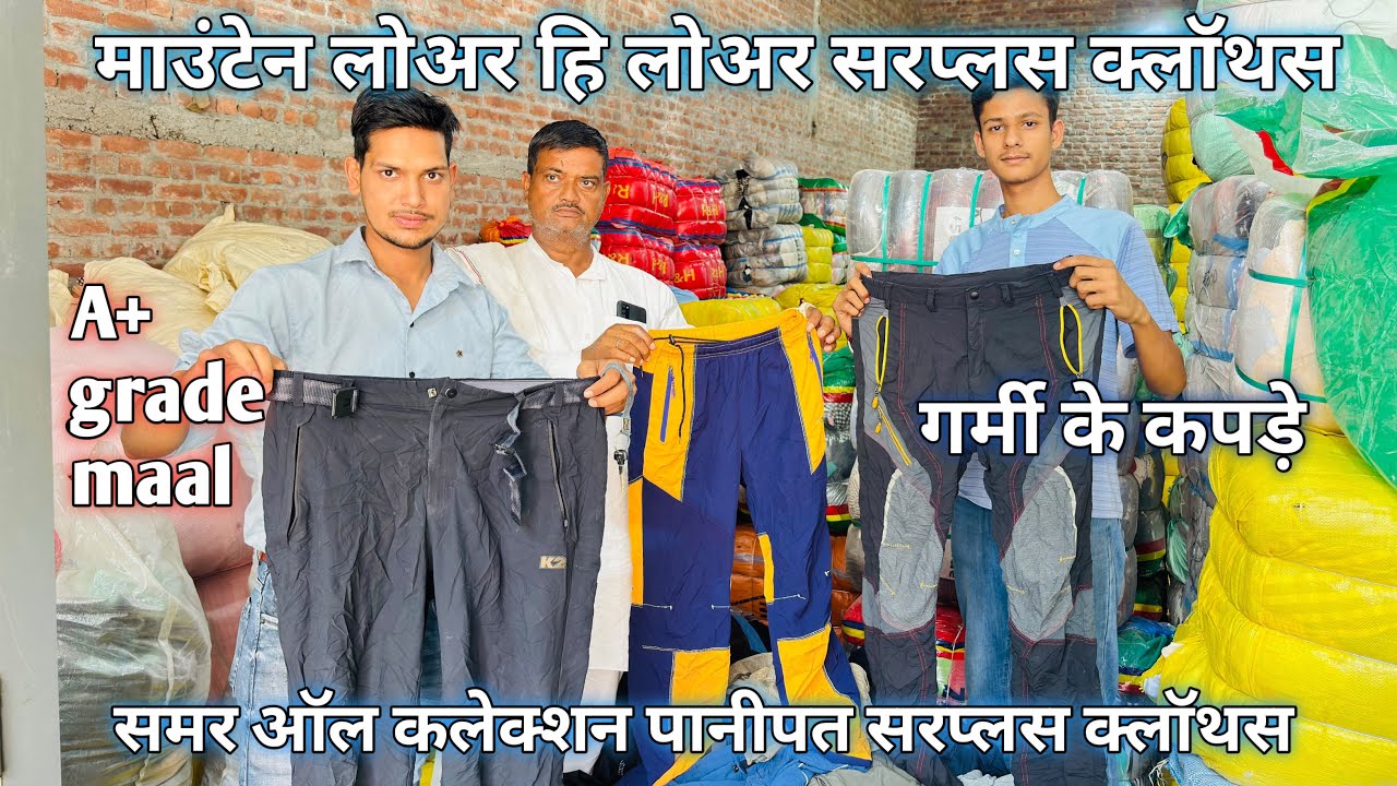 SURPLUS MARKIT PANIPAT |  MOUNTAIN LOWER SURPLUS CLOTHES |  EXPORT SURPLUS CLOTHES