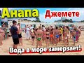 ЛЮДИ В ШОКЕ СТОЯТ У ВОДЫ. ПОЧЕМУ НИКТО НЕ КУПАЕТСЯ НА ДЖЕМЕТЕ?