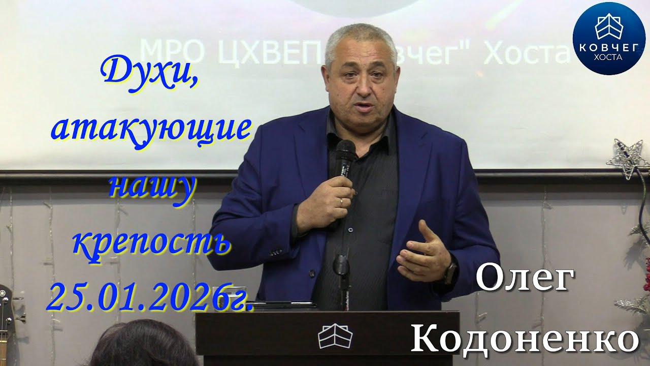 25 01 2026г  Духи, атакующие нашу крепость