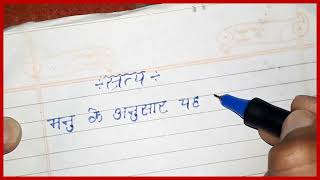 Hindi Writing Practice 1 Paragraph | Beautiful Hindi Hand Writing | Hindi Paragraph Writing one Page