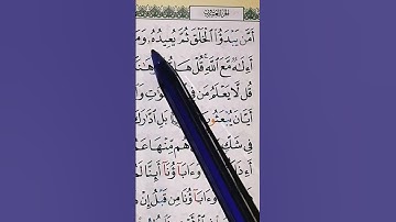 سورة النمل Surah An Naml آية ٦٤