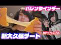 【10年カップル】彼女と新大久保でバレンタインデートしてきました！【Vlog】