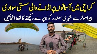Karachi Paramotor Gliding | Paragliding in Karachi | Sea View | Karachi Tourism