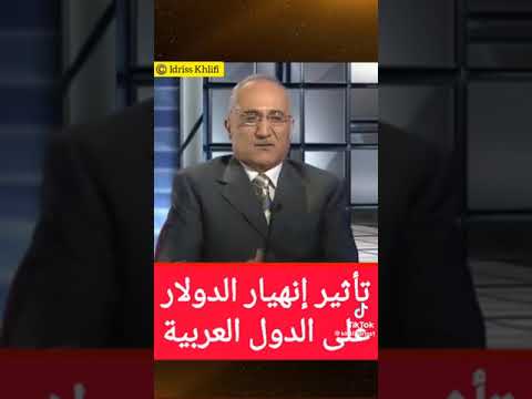 تأثير انهيار الدولار على الدول العربية