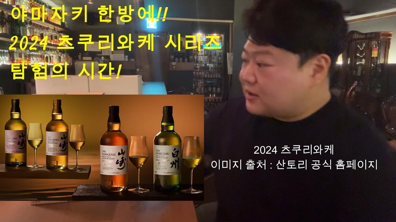 Taste all of Suntory's 2024 Tsukuriwake varieties! Yamazaki Fit