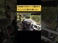 海外のバス運転手のドライバースキルもやびいw