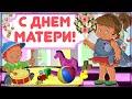 Любимая мамочка, с праздником! Я тебя люблю!