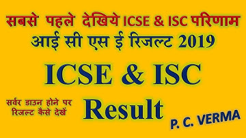 ICSE ISC Result 2019 cisce org 10 12 || How Check SMS  || Website Declare Result time Announced