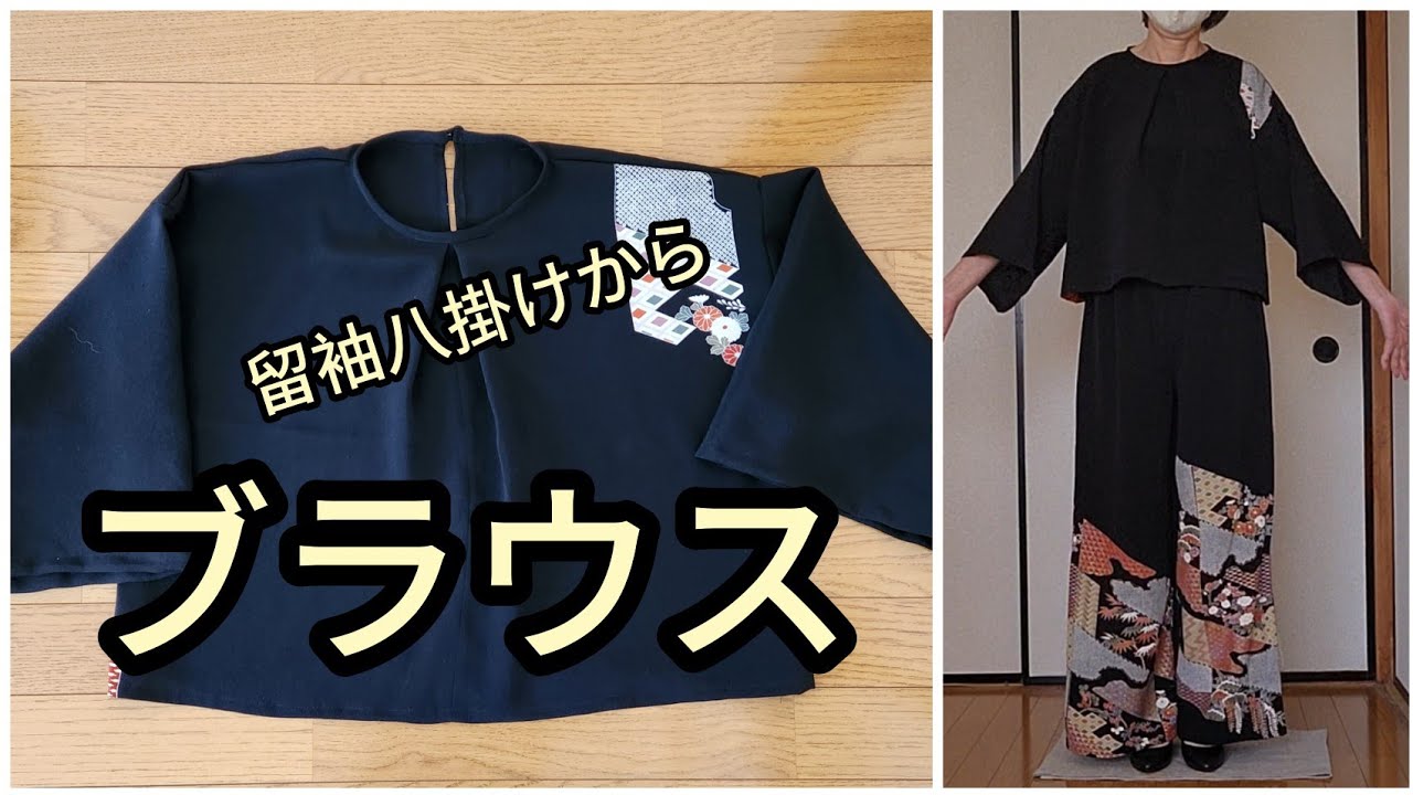 前えりタック ブラウス 着丈49cm 胴まわり120cm KIMONODIY 着物