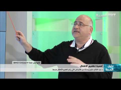 02 05 2016التطعيم عند الاطفال والنسيان مع د عبد الفتاح حكيم و د محمد الدندل