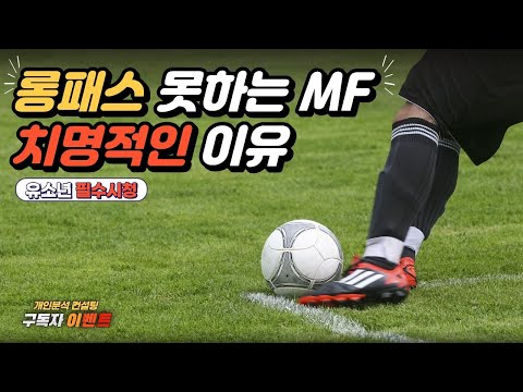 스카우터는 성공보다 시도를 봅니다, 유소년 미드필더 분석2탄: 공격[구독자 이벤트]