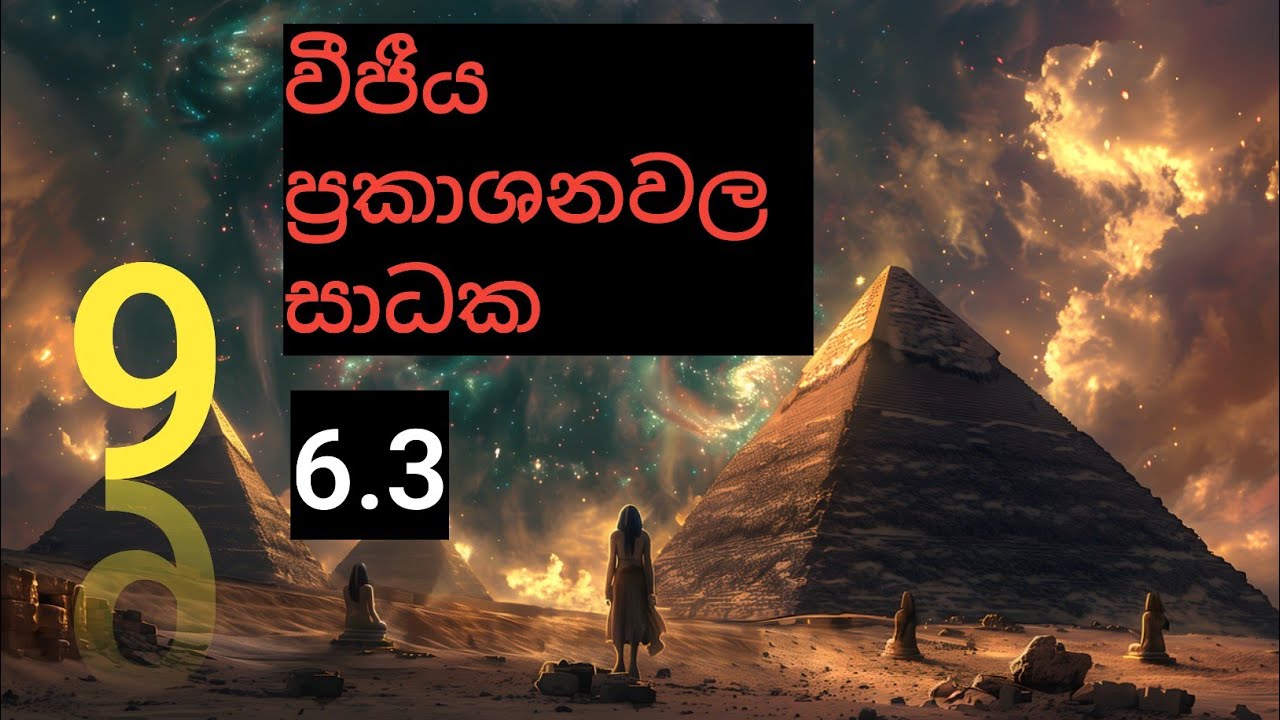 grade 9 maths /6.3 අභ්‍යාසය /6 වීජීය ප්‍රකාශනවල සාධක @nuwana