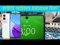 ব্যাটারি আইকনে প্রশ্নবোধক চিহ্ন। যে ভাবে সমাধান করলাম।