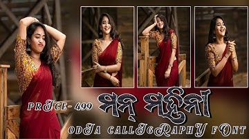 Man mahini || odia calligraphy font || criist fun tech