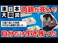 2ch感動スレ 震災で両親を亡くした自分の話を書かせて ゆっくり 作業用BGM 2ch感動スレ 震災で両親を亡くした自分の話を書かせて ゆっくり 作業用BGM