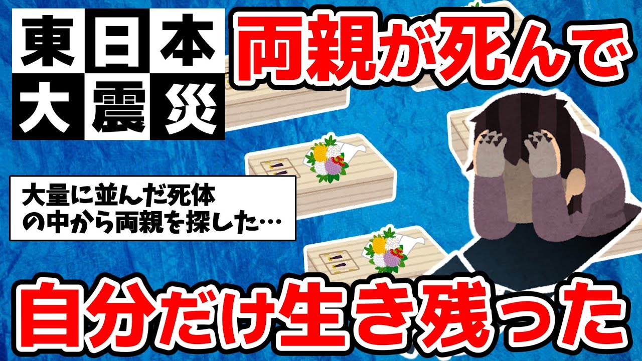 【2ch感動スレ】震災で両親を亡くした自分の話を書かせて【ゆっくり】【作業用BGM】