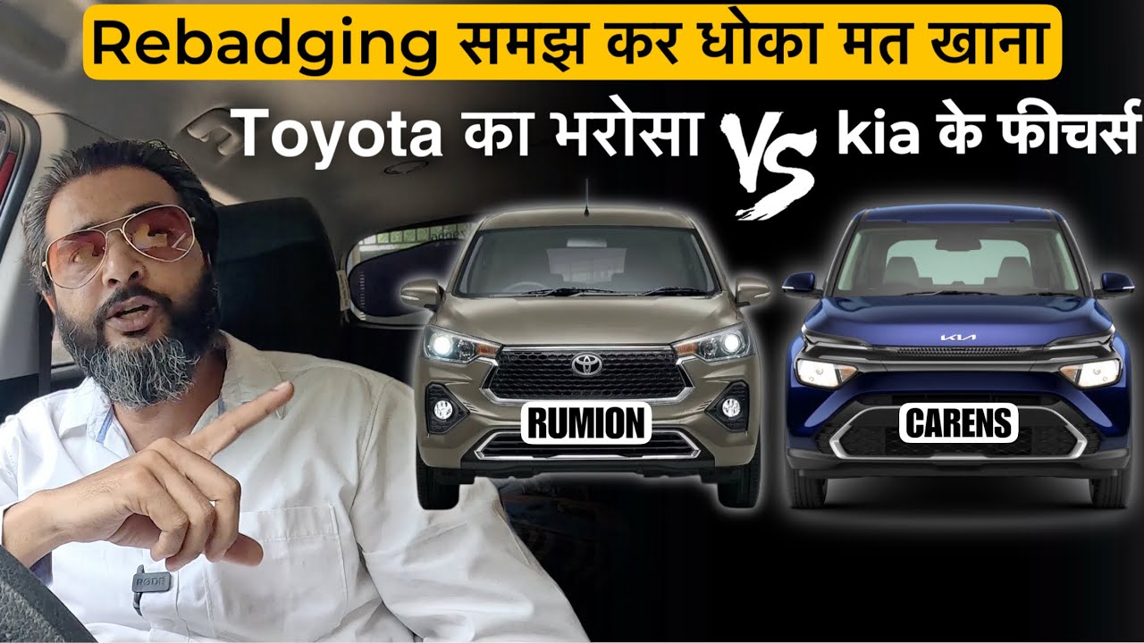 Kia Carens VS Toyota Rumion Engine, Maintenance, Mileage And Comfort कौन सी है ज्यादा Successful