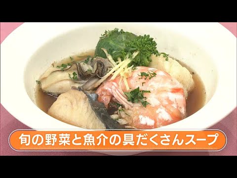 【レシピ】旬の野菜と魚介の具だくさんスープ｜らくウマ☆キッチン（2023年2月6日放送）