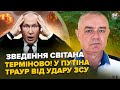 ⚡️СВІТАН: ЗАРАЗ! ПЕКЛО під Самарою. ЗСУ паралізували ЛУГАНСЬК. АРМІЮ РФ розбили в ЦЕНТРІ Покровська