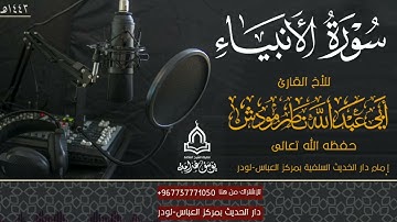 تلاوة طيبة بصوت الأخ ناصر مودش