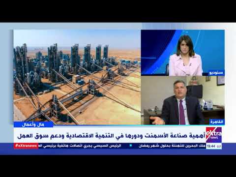 خبير صناعة الأسمنت يكشف ابرز المصاعب والمشاكل التي تواجه صناعة الاسمنت في مصر