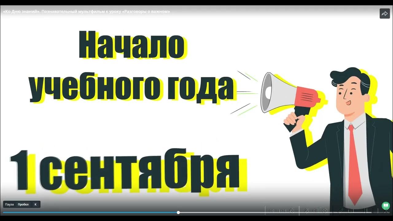 Ваш класс. Видеоролик ко дню знаний разговор о важном. Разговоры о важном 1 сентября. Разговоры о важном логотип. Видеоролик ко дню знаний разговор о важном.