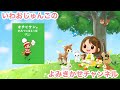 『オチビサンのひみつのはらっぱ』