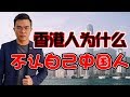 中央万一出手！还谈香港民主！一国两制？【国际大擂台EP55】