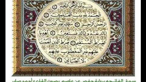 Surat Al Fatiha سورة الفاتحه