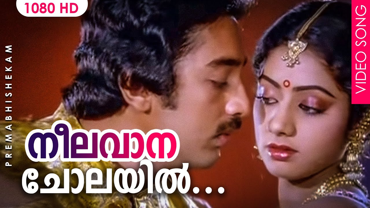   HD  Neelavana Cholayil Song  Premabhishekam Movie  Kamal Haasan