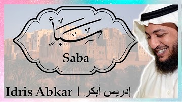 💦 سورة سبأ إدريس أبكر || Sura Saba Idris Abkar 💦