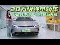 20万级纯电轿车 补能效率提升 比亚迪汉EV 闪充版值得入手吗？,汽车,新能源