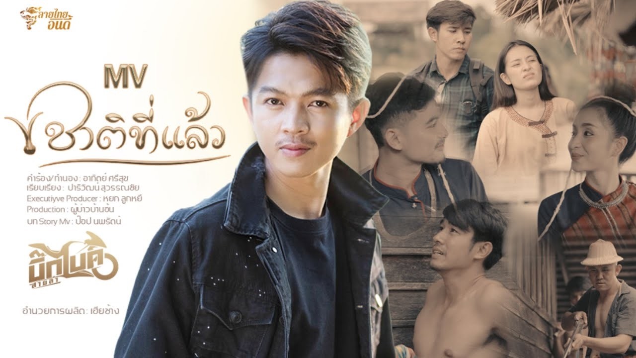 คอร์ด ชาติที่แล้ว บิ๊กไบค์ สายลำ